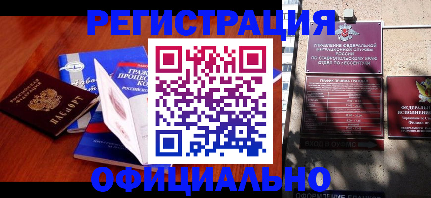 прописка регистрация в Тихорецке